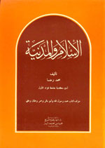 الإسلام والمدنية