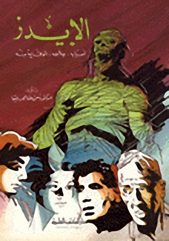 الإيدز : أسبابه علاجه والوقاية منه