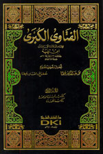 الفتاوى الكبرى : فتاوى ابن تيمية -  لونان 1-6