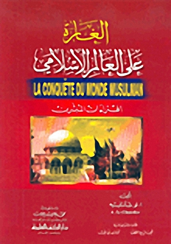 الغارة على العالم الإسلامي : افتراءات المبشرين