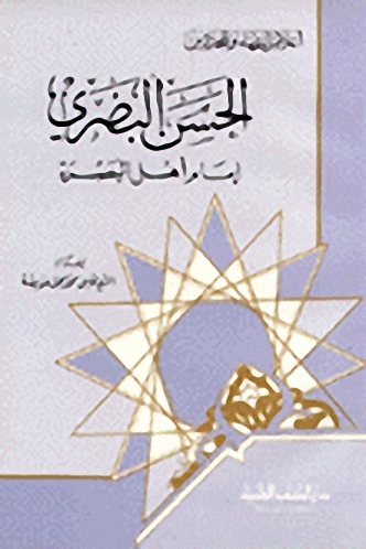 الحسن البصري إمام أهل البصرة