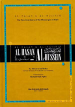 الحسن و الحسين : سبطا رسول الله (ص)  =  Al-Hasan and Al-Hussein : The Two Grandsons of the Messenger of Allah - انكليزي