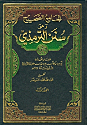 الجامع الصحيح وهو سنن الترمذي