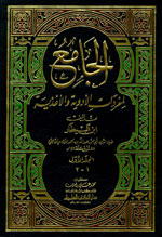 الجامع لمفردات الأدوية والأغذية : مفردات ابن البيطار 1-2