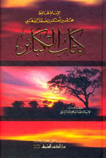 كتاب الكبائر