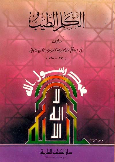 الكلم الطيب