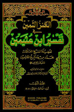 الكنز الثمين في تفسير ابن عثيمين 1-14