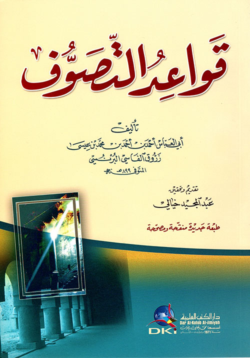 المعجم المفصل في المترادفات في اللغة العربية
