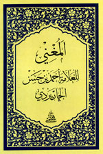 المغني في علم النحو