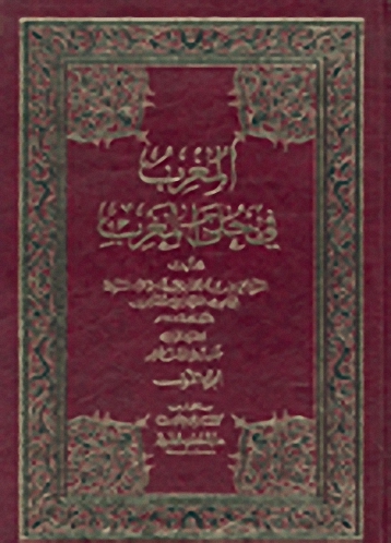 المغرب في حلى المغرب