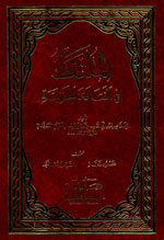 الملتقط في الفتاوى الحنفية