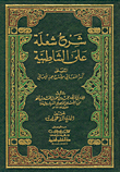 الموطأ لإمام الأئمة وعالم المدينة مالك بن أنس - عبد الباقي (لونان)