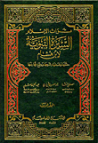 المسؤولية المدنية الناجمة عن الإصابات الرياضية  (ألعاب الدفاع عن النفس)