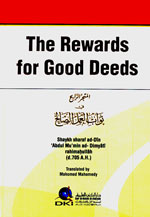 The rewards for good deeds / المتجر الرابح في ثواب العمل الصالح