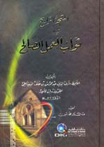 المتجر الرابح في ثواب العمل الصالح - كرتونيه - لونان