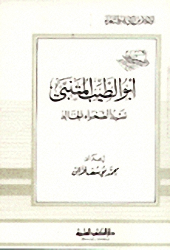 المتنبي نشيد الصحراء الخالد