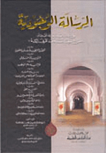 الرسالة الوجودية في معنى قوله صلى الله عليه وسلم من عرف نفسه فقد عرف ربه