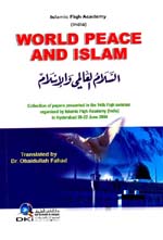السلام العالمي والإسلام : إنكليزي = WORLD PEACE AND ISLAM