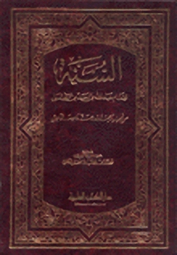 السنة :  ابن حنبل