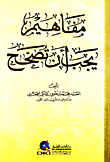 الصناديق الإستثمارية وحجيتها في الإثبات (دراسة تحليلية مقارنة في الفقه الإسلامي والقانون الوضعي)