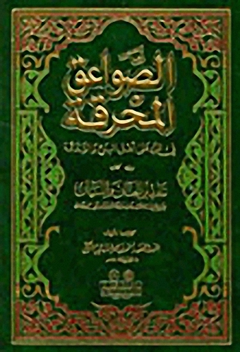 الصواعق المحرقة : في الرد على أهل البدع والزندقة. ويليه كتاب تطهير الجنان واللسان