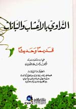 التداوي بالأعشاب والنباتات قديما وحديثا