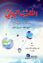 التلوث البيئي : قضايا ومزايا