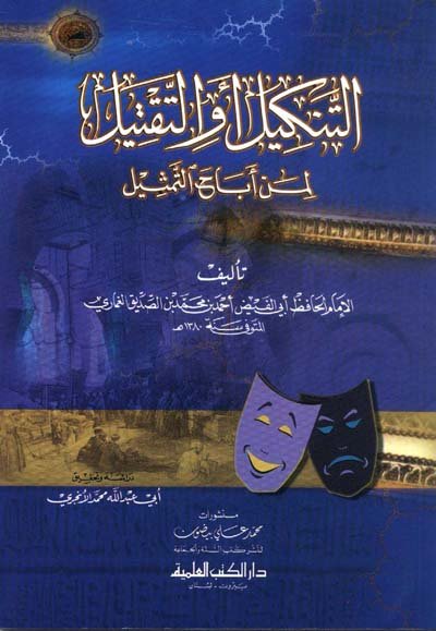 التنكيل أو التقتيل لمن أباح التمثيل