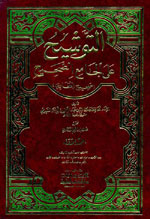 التوشيح على الجامع الصحيح : صحيح البخاري  (1-5 مع الفهارس)