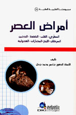 أمراض العصر