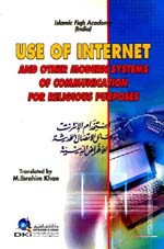 استخدام الإنترنت ووسائل الاتصال الحديثة للأغراض الدينية : إنكليزي