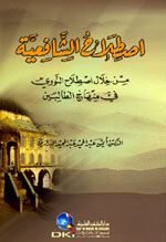 اصطلاح الشافعية : من خلال اصطلاح النووي في منهاج الطالبين