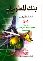 بنك المعلومات : 1-6