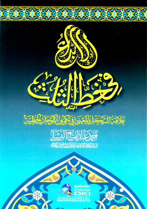 دلائل الإعجاز في علم المعاني