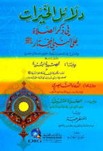 دلائل الخيرات : أبيض