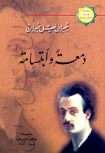 دمعة وابتسامة : ج6