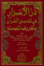در الأسرار في تفسير القرآن بالحروف المهملة : 1-2