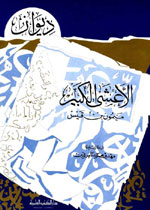 ديوان الأعشى الكبير