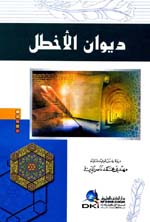 ديوان الأخطل