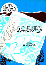 ديوان بديع الزمان الهمذاني