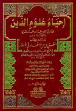 إحياء علوم الدين 1-5 : أصفر - لونان