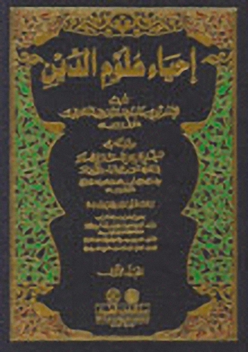 إحياء علوم الدين 1-5