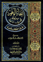 إنجاز الوعود بزوائد أبي داود على الكتب الخمسة  ( 1-2)