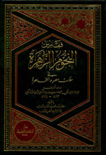 فهارس النجوم الزاهرة في ملوك مصر والقاهرة