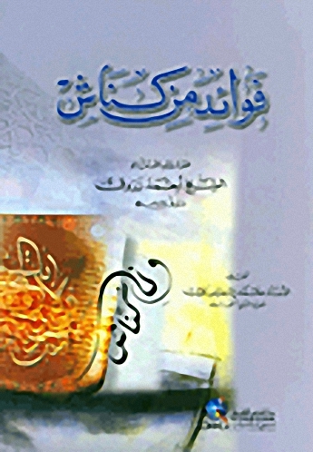 فوائد من كناش