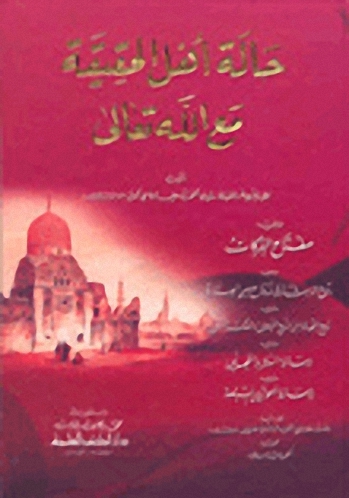 حالة أهل الحقيقة مع الله تعالى ويليه : مفتاح البركات ويليه روح الإشارة بأرواح من العبارة