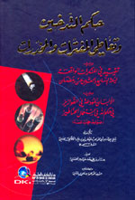 حكم التدخين و تعاطي المفترات و المخدرات