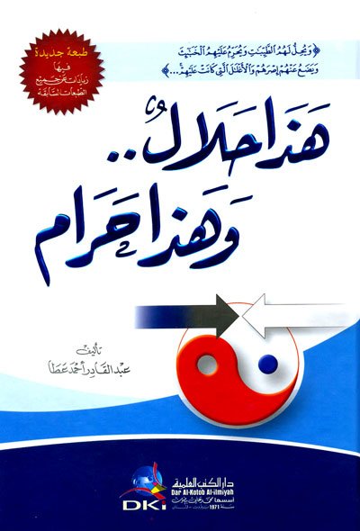هذا حلال.. وهذا حرام : لونان