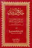 جامع مسانيد الإمام أبي حنيفة النعمان : 1-2