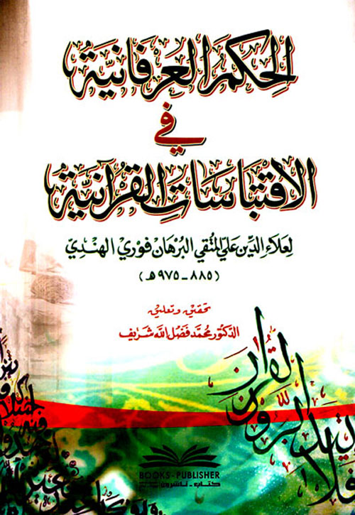 جمال الخط الفارسي (دراسة فنية تحليلية تعليمية)